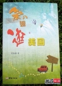 《笨八婆逛美国》