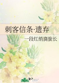 刺客信条·遗弃