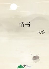 《情书》