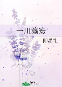 《一川瀛寰》
