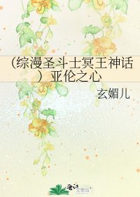 （综漫圣斗士冥王神话）亚伦之心
