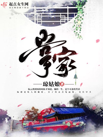 《掌家》