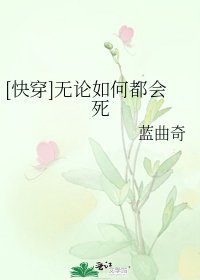 [快穿]无论如何都会死
