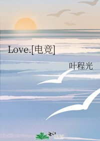 Love.[电竞]