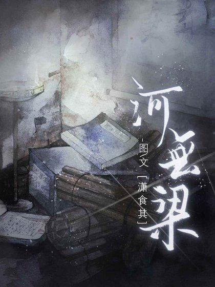 河无梁
