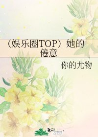 《(娱乐圈TOP)她的倦意》