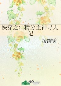 快穿之:精分主神寻夫记
