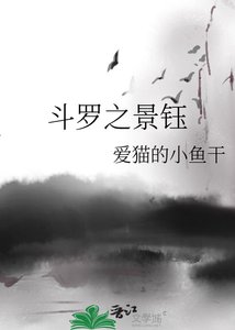 《斗罗之景钰》