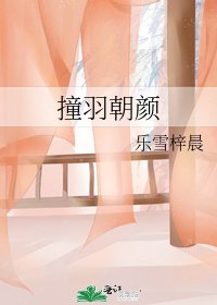 撞羽朝颜