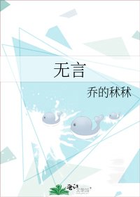 《无言》