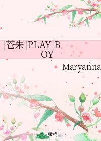 [苍朱]PLAY BOY