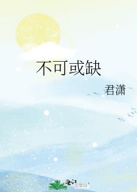 《不可或缺》