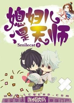 《媳妇是天师》