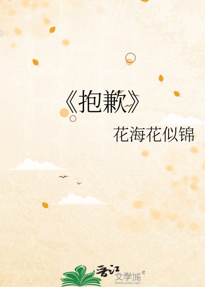 抱歉