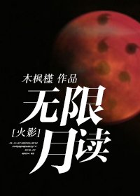 （BL/火影同人）无限月读