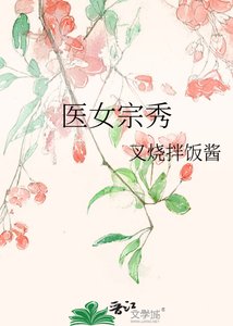 《医女宗秀》