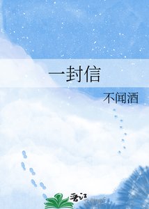 《一封信》