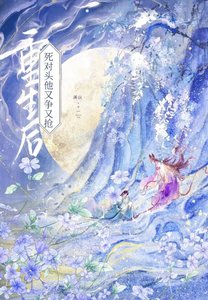 《死对头他又争又抢》