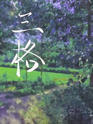 《同桌不要引起无端联想》
