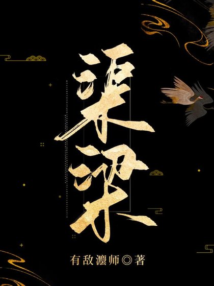 渠梁