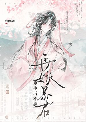 限制文女主不干了