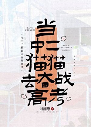 《新同桌是正太还是猫妖》