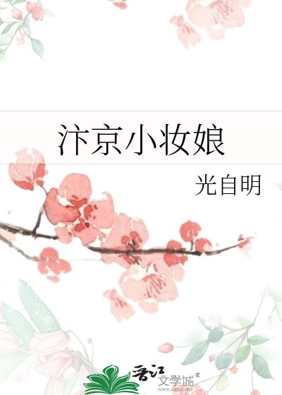 《汴京小妆娘》