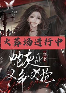 《穿书炮灰A又争又抢》