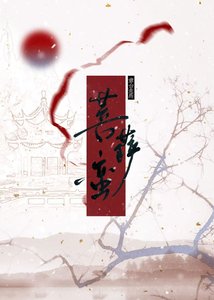 《菩萨蛮》