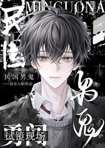 《男主好像有点死了》