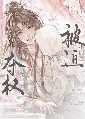 不小心穿成野史里的正主怎么办