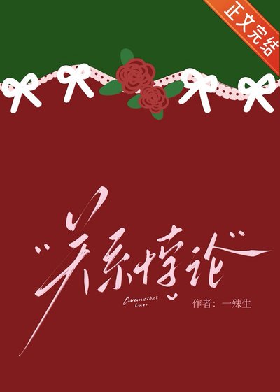 关系悖论