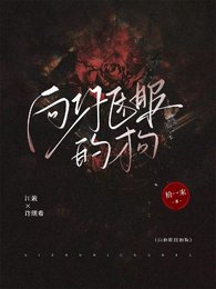 向你臣服的狗