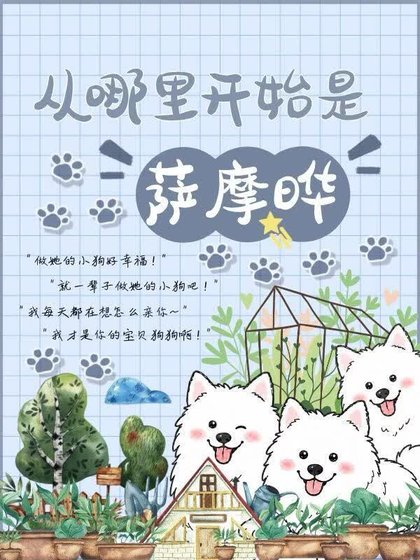 从哪里开始是萨摩晔