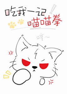 《猫霸被禁欲总裁强宠了》