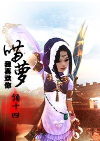 （BL/剑网三同人）[剑网三]喵萝，我喜欢你雪