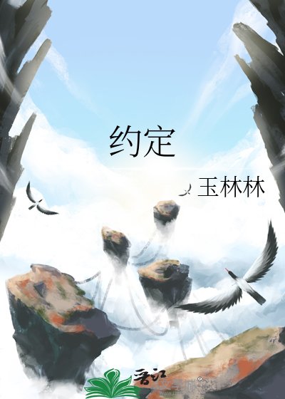 约定