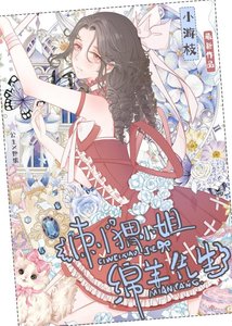 刺猬小姐和绵羊先生