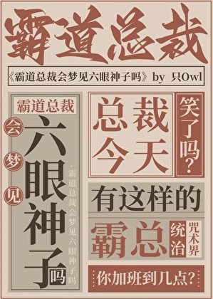 （咒回同人）总裁今天称霸咒术界了吗