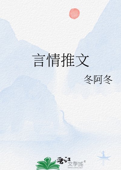《言情推文》