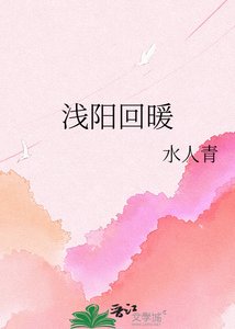 《浅阳回暖》