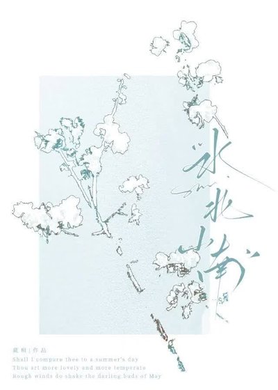 《水北山南》