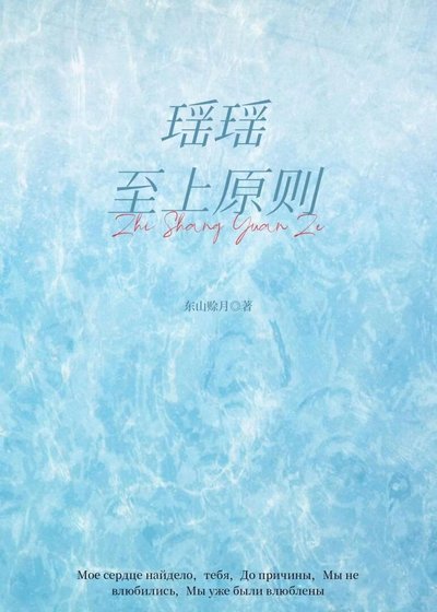 《瑶瑶至上原则》