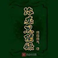 （复联同人）洛基异闻录