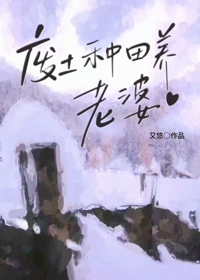 老婆难养