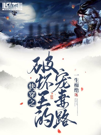 《快穿之破坏王的宠妻路》