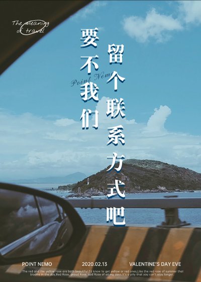 《要不我们留个联系方式吧》