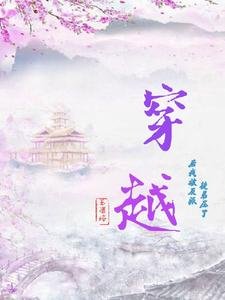 《穿越后我被反派徒弟压了》