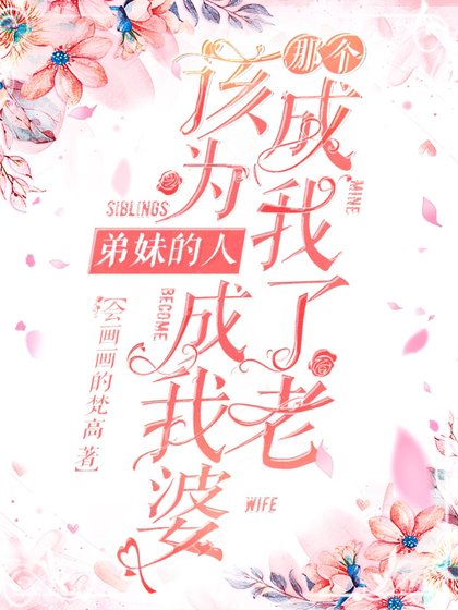 《乒乓 我帮别人攻略自己媳妇》