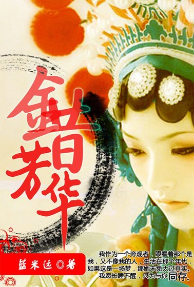 错芳华GL